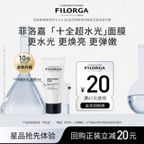 菲洛嘉（Filorga）【顺手买一件】十全超水光涂抹面膜7ml 十全大补升级体验礼