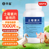 华畜 兽药土霉素片兽用乌龟猪鸡鸭羊腹泻拉稀消炎宠物水产鱼药 1000片