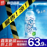 脉动凉感青柠口味600ML*15瓶 限定维C低糖维生素运动饮料宋雨琦同款