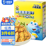 小鹿蓝蓝宝宝饼干零食独立小包装零食儿童牛奶水果蔬菜饼干 神奇饼干（蔬菜味）