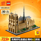 乐高（LEGO）积木拼装建筑系列21061 巴黎圣母院男孩女孩玩具生日礼物