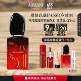 阿玛尼Si挚爱香水30ml PASSION限定 花果香调 礼盒生日礼物女618抢先购