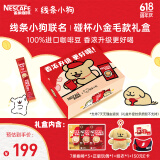 雀巢（Nestle）1+2速溶咖啡三口味混合装共21条线条小狗联名礼盒碰杯小金毛款