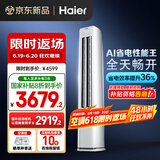 海尔（Haier）【小红花空调-绽放版】净省电3匹柜机客厅立式防直吹空调KFR-72LW/E1-1 家电国家补贴20% 以旧换新