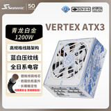 海韵（SEASONIC）1200W青龙白金牌电脑电源 ATX3.1/PCIE 5.1 支持5090/9070显卡