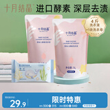 十月结晶婴儿洗衣液 宝宝专用洗衣液酵素去污清洁去渍1L*2袋+1块皂