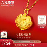 六福珠宝 足金长命百岁锁宝宝黄金吊坠不含项链 计价 GDGTBP0041 约1.84克