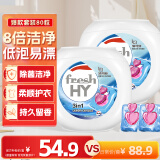 威露士清可新3合1洗衣凝珠40粒*2 除螨除螨 持久留香 浓缩洗衣液 洗衣球