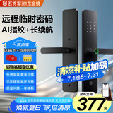 石将军智能门锁密码锁指纹锁人脸识别智能锁家用防盗门锁电子锁民宿公寓 标准版【免费安装】(七合一开锁) 送千万产品险