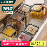 拜杰储物罐密封罐坚果收纳瓶干货零食密封瓶五谷杂粮收纳盒460ml*2