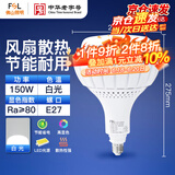 佛山照明（FSL）大功率LED节能灯泡厂房仓库车间照明灯150W高流明E27大螺口6500K白光寿命长加厚风扇升级款 