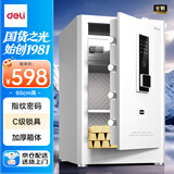 得力保险柜 家用指纹密码保险箱办公财务专用小型文件柜可入墙入柜床头保管箱柜 60cm雅白 弘雅系列