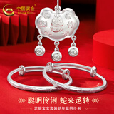中国黄金（CHINA GOLD）银手镯婴儿宝宝长命锁套装蛇年儿童银镯子宝宝银饰新生儿满月礼物 【蛇宝套装】约28g