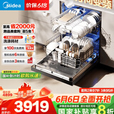 美的（Midea）【万向X6Pro】嵌入式洗碗机15套一级容积率105℃热风烘干四星消毒7天存储变频自清洁滤网洗消一体