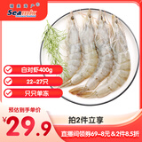 禧美海产  国产大虾 无冰净重400g/盒 22-27只 白虾 对虾 烧烤 海鲜水产 