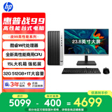 惠普战99 高性能台式电脑主机(14代i5-14500 32G 512G+1T)23.8护眼大屏 商用办公 教育学习机