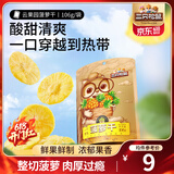 三只松鼠休闲零食果干蜜饯菠萝干菠萝蜜干菠萝片独立装办公司下午茶零食 菠萝干106g*3袋