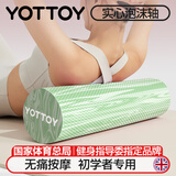 yottoy泡沫轴浮点初学者实心滚轴滚筒按摩肌肉放松瑜伽柱 60*15cm绿混色