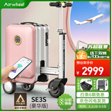 Airwheel爱尔威电动行李箱可骑行登机箱智能拉杆箱代步旅行箱可坐20英寸