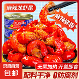 麻辣龙虾尾蒜蓉下饭下酒开罐即食解馋代餐速食无添加剂常温 【香辣可口】麻辣龙虾尾 1罐
