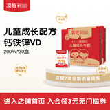 澳牧（Australia's Own）儿童成长牛奶A2β酪蛋白铁锌VD宝宝学生全脂早餐奶200ml*30盒囤货