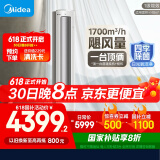 美的空调 3匹 静优风 家电国家补贴20% 空调立式 超一级能效 轻奢风客厅空调柜机 KFR-72LW/N8HY1-1