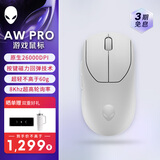 外星人（Alienware）Pro专业版轻量化电竞鼠标 家用双模游戏鼠标 超长续航 2.6wDPI 小于60g 白色
