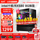 航向者 酷睿i5升i7/十二核/RTX3060/2060水冷游戏企业采购办公家用台式电脑主机DIY组装机整机全套 套四：i9级十核丨16G丨512G丨8G吃鸡独显