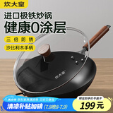 炊大皇铁锅家用无涂层不锈炒锅燃气灶专用炒锅炒菜锅平底锅极铁锅34cm