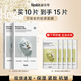 HEXKIN赫诗琴胶原面膜10片抗皱紧致保湿水润护肤品礼物送女友