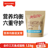 美滋元成猫猫粮 三文鱼味成猫粮全猫咪通用天然粮全价猫粮 三文鱼 成猫粮1.5kg