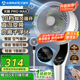 艾美特（AIRMATE）【白天鹅MAX】语音智能空气循环扇18档直流变频家用电风扇落地扇一级能效负离子净化 FA23-SRDI151