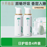 十月结晶吸鼻器+喂药器+鼻腔喷雾2瓶