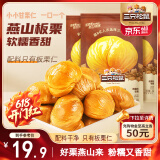 三只松鼠甘栗仁40g*11袋 无壳即食软糯香甜优质板栗仁栗子仁休闲零食坚果