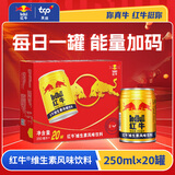 红牛维生素风味饮料  250ml*20罐礼盒