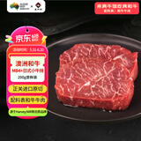 真牛馆 澳洲和牛MB45-MB89日式小牛排200g 原切牛排 生鲜牛肉 健身减脂