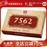 大益茶叶 普洱茶 熟茶 茶叶 普洱茶 熟砖茶 2022年7562砖250克*1块