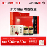 东阿阿胶阿胶系列礼盒阿胶蜂蜜膏220g*4+2阿胶金丝枣100g*2 送父母礼物