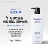 milbon日本光泽柔顺丝欣洗发水高端美发沙龙全球化修护现货滋养补水洗护 丝欣洗发液(细软发用) 500ml*1瓶