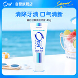 皓乐齿（Ora2）牙膏净色蓝白经典条纹140g 美白牙齿 去除牙渍 减轻口臭