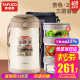 泰福高（TAFUCO）保温饭盒不锈钢长效保温饭桶学生成人真空便当盒多层便携上班族 2.5L杏色3层T0391防烫手+包+餐具