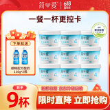 简爱轻食酸奶4%蔗糖·原味135g*9饱腹代餐酸奶碗低温酸奶 源头直发