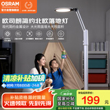 欧司朗台灯护眼学习灯学生全光谱台灯防蓝光LED立式阅读落地灯