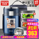 泰福高（TAFUCO）保温饭盒不锈钢长效保温饭桶学生成人真空便当盒多层便携上班族 2.2L蓝色3层T0282防烫手+包+餐具
