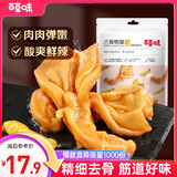 百草味去骨鸭掌泡椒味125g 鸭爪熟食卤味休闲零食零食解馋网红小吃