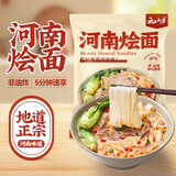 云山半河南烩面126g*3袋   非油炸汤面板面宽面 方便速食挂面面条