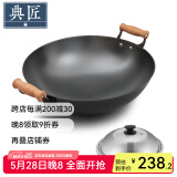 典匠 铁锅炒锅无涂层铸铁锅具 加大双耳圆底炒锅燃气灶炒菜锅少油烟 加大加深炒锅（38-808） 38cm