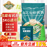 德沃多肥料鸡粪有机肥5KG通用家用盆栽花肥种菜养花肥绿植花卉有机肥