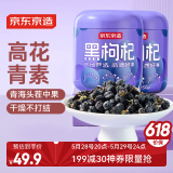 京东京造 黑枸杞250g*2罐 青海中果枸杞子 滋补养生茶南北干货 礼品送长辈
