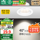 雷士（NVC） led射灯防眩铝材筒灯天花灯服装店背景墙展厅嵌入式孔灯走廊灯 力荐-5W三色 漆白 开孔75-85mm